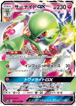 Image of Gardevoir GX Ultra Shiny GX (SM8b) #92