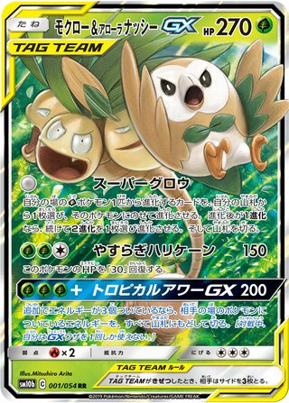 Image of Rowlet and Alolan Exeggutor GX Sky Legend (SM10b) #1