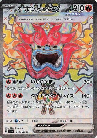 Image of Hearthflame Mask Ogerpon ex Mask of Change (SV6) #115