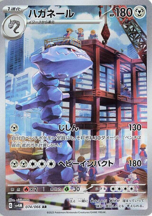 Steelix Holo Art Rare SV4M: Future Flash 074/066 NM