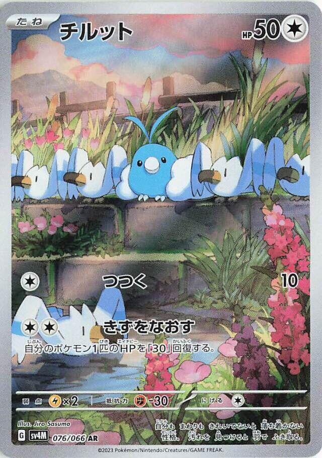 Swablu Holo Art Rare SV4M: Future Flash 076/066 NM