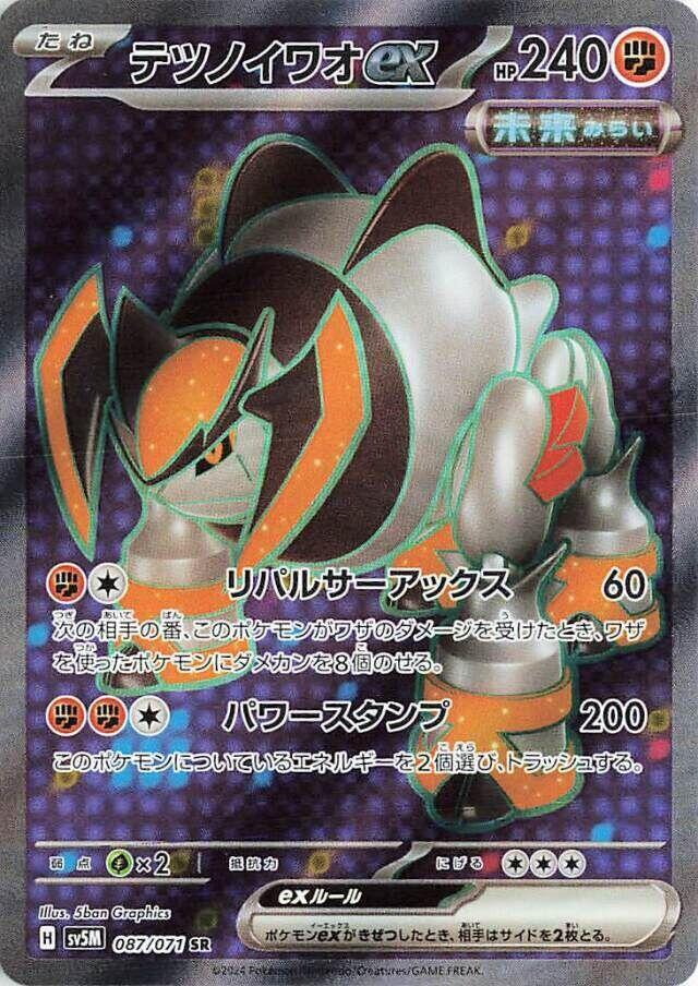 Iron Boulder ex Holo Super Rare SV5M: Cyber Judge 087/071 NM