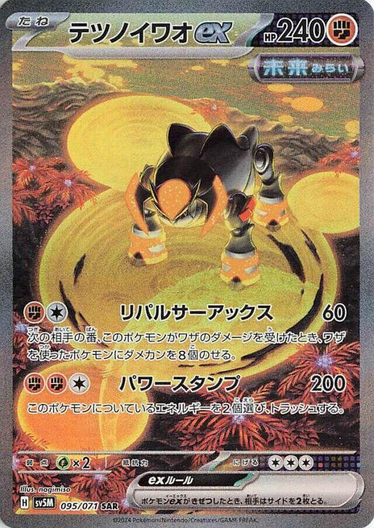 Iron Boulder ex Holo Special Art Rare SV5M: Cyber Judge 095/071 NM
