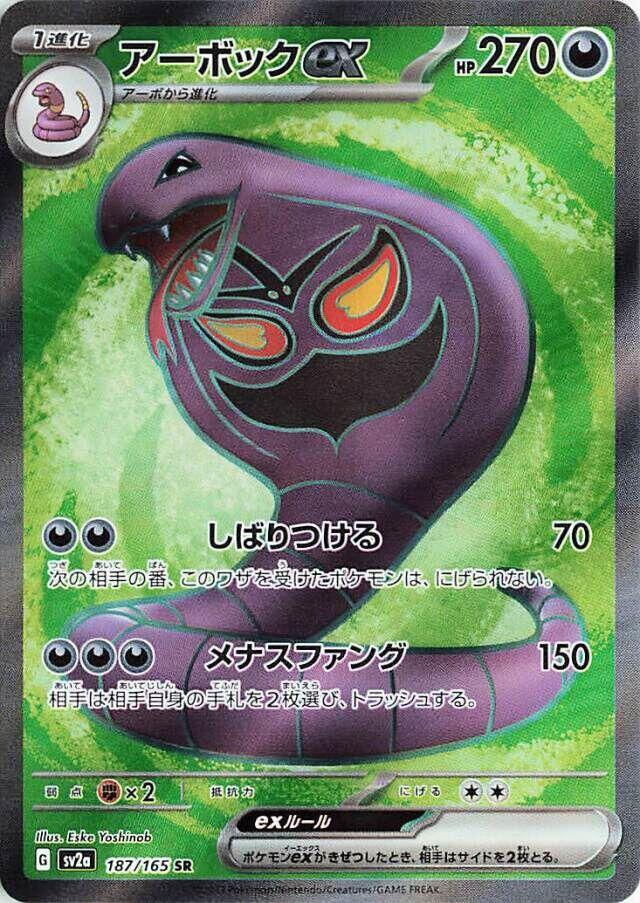 Arbok ex Holo Super Rare SV2a: Pokemon Card 151 187/165 NM