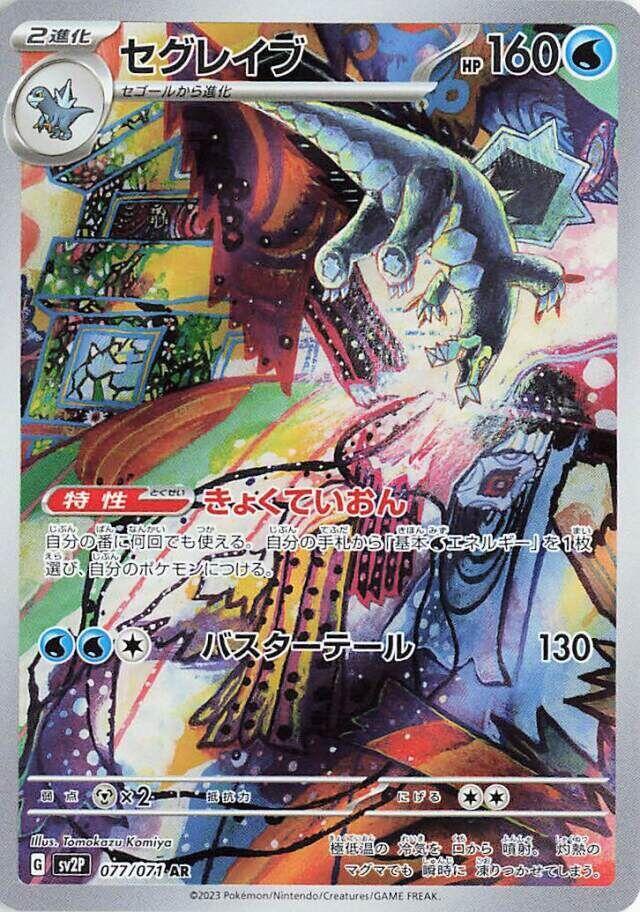 Baxcalibur Holo Art Rare SV2P: Snow Hazard 077/071 NM