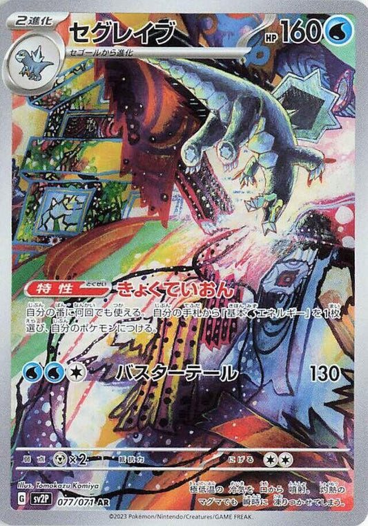 Baxcalibur Holo Art Rare SV2P: Snow Hazard 077/071 NM