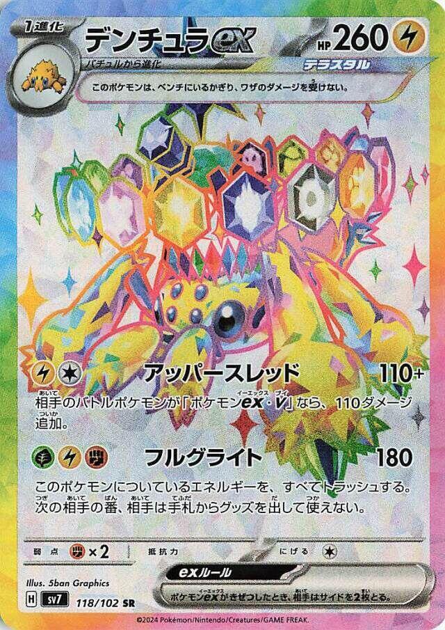 Galvantula ex Holo Super Rare SV7: Stellar Miracle 118/102 NM
