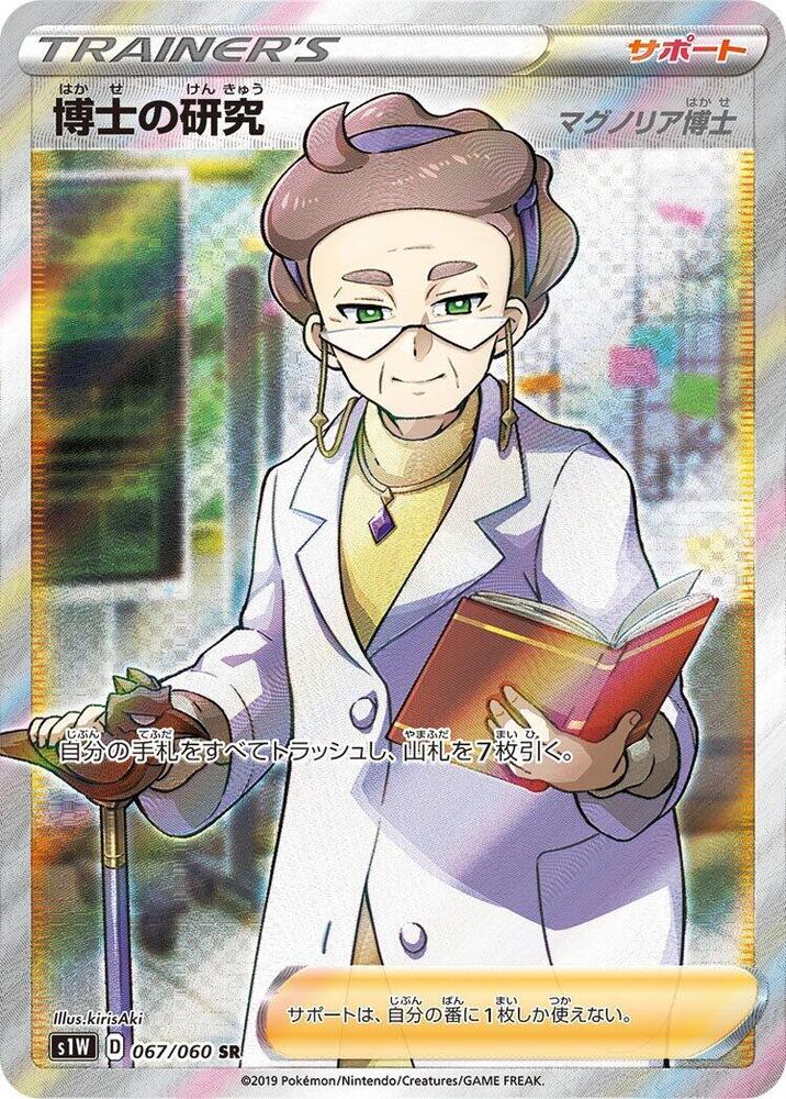 Professor's Research Holo Super Rare S1W: Sword 067/060 NM