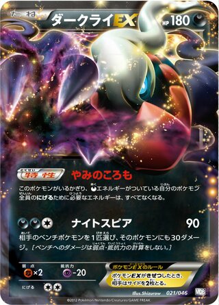 Image of Darkrai EX Master Deck Build Box EX (MDB) #21