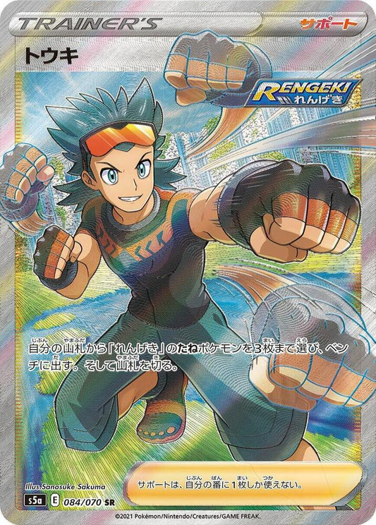 Brawly Holo Super Rare S5a: Peerless Fighters 084/070 NM