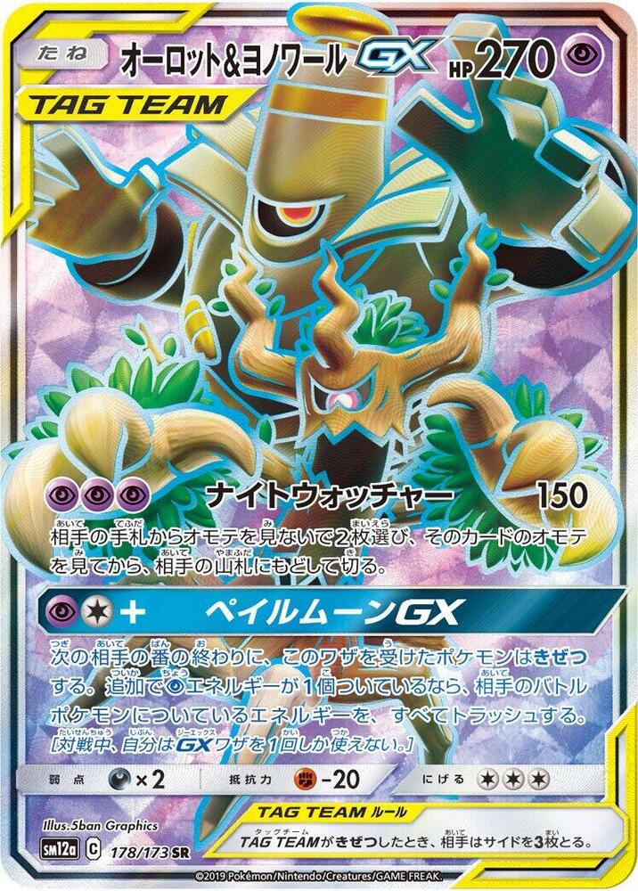 Trevenant & Dusknoir GX Holo SR SM12a: TAG TEAM GX: Tag All Stars 178/173 NM