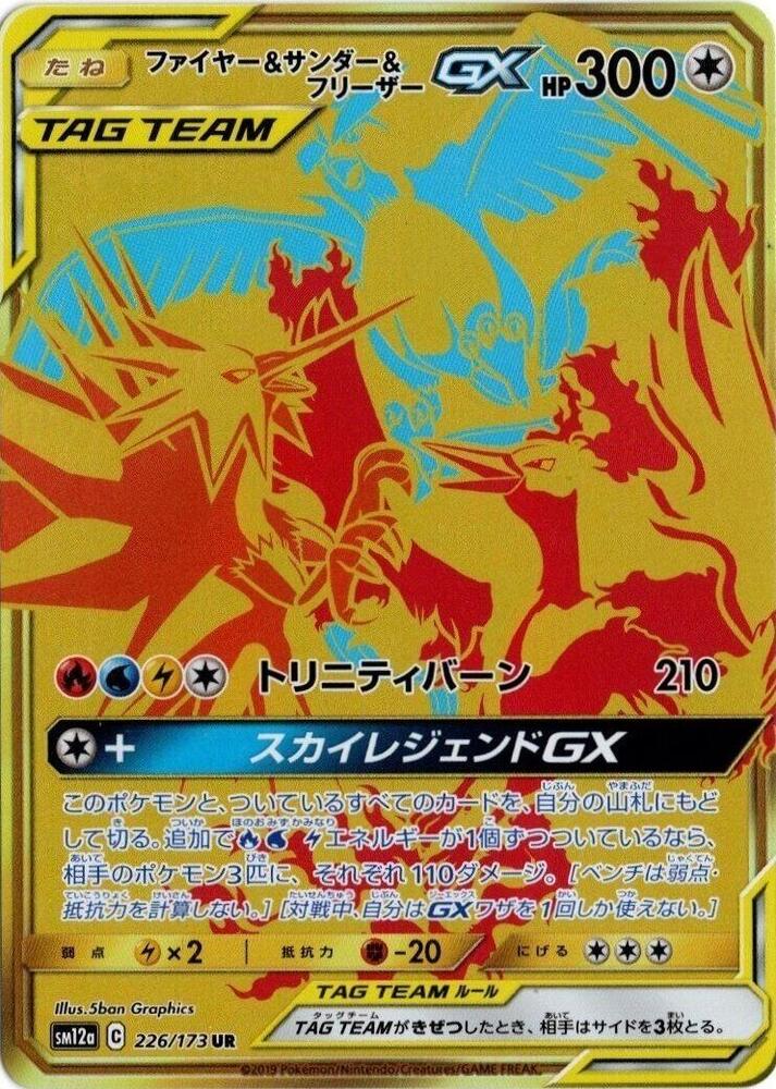 Moltres & Zapdos & Articuno GX Holo Ultra Rare SM12a: TAG TEAM GX: Tag All Stars 226/173 NM