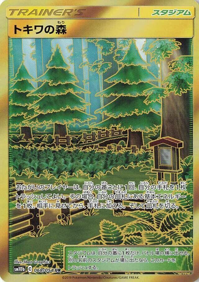 Viridian Forest Holo Ultra Rare SM10b: Sky Legend 068/054 NM