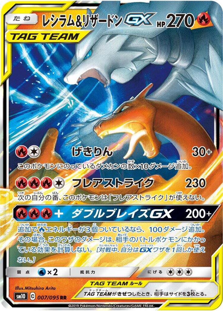 Reshiram & Charizard GX Holo Double Rare SM10: Double Blaze 007/095 NM