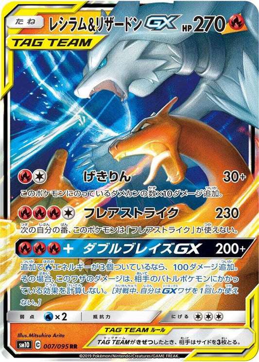 Reshiram & Charizard GX Holo Double Rare SM10: Double Blaze 007/095 NM