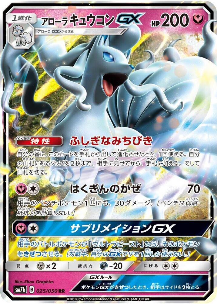 Alolan Ninetales GX Holo Double Rare SM7b: Fairy Rise 025/050 NM
