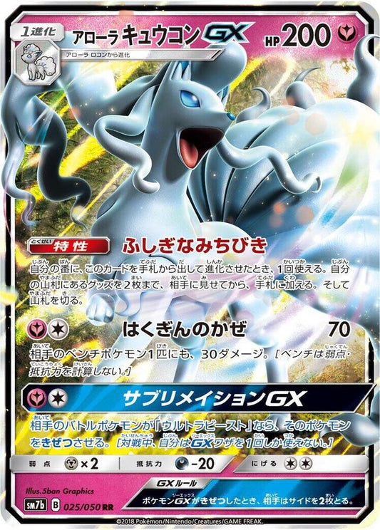 Alolan Ninetales GX Holo Double Rare SM7b: Fairy Rise 025/050 NM