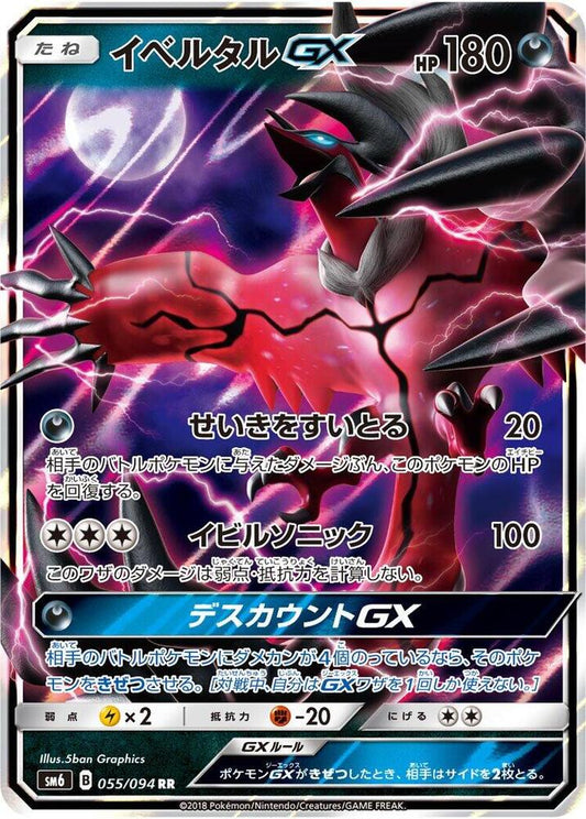 Yveltal GX Holo Double Rare SM6: Forbidden Light 055/094 NM