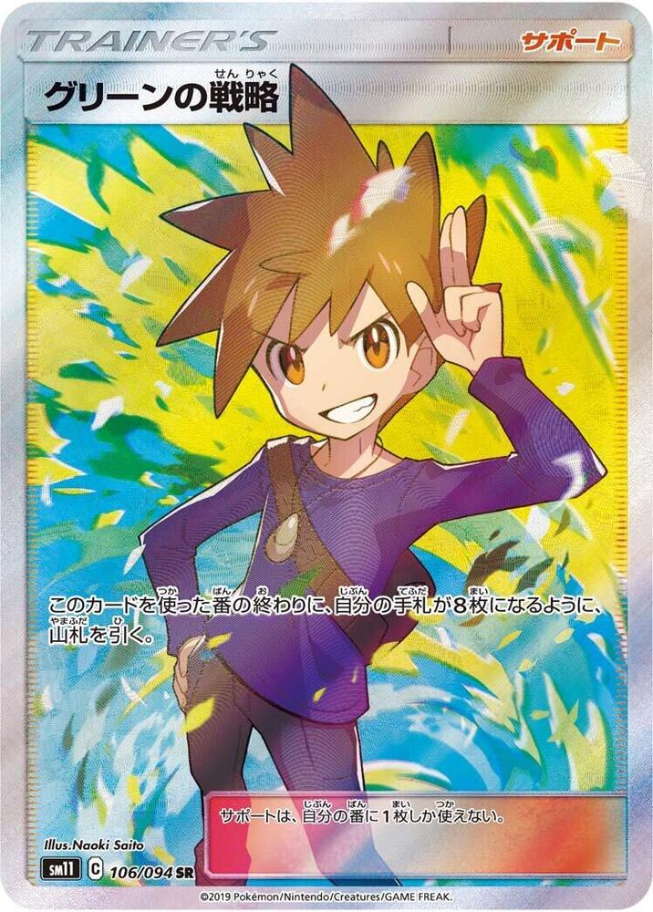 Blue's Strategy Holo Super Rare SM11: Miracle Twin 106/094 NM