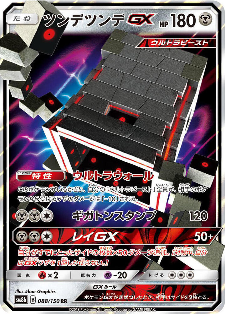 Stakataka GX Holo Double Rare SM8b: GX Ultra Shiny 088/150 NM