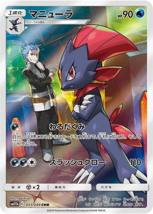 Weavile Holo Character Rare SM11b: Dream League 051/049 NM