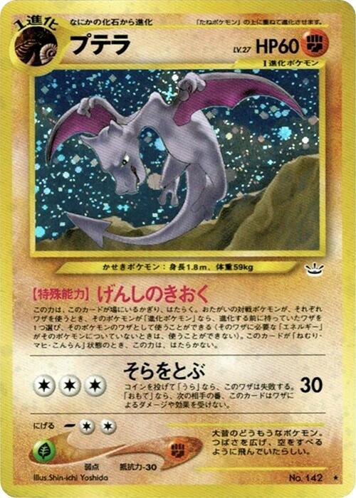 Aerodactyl Holo Holo Rare Awakening Legends NM
