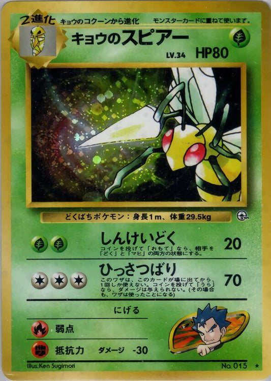 Front of Koga's Beedrill Holo Rare Pokémon card from Challenge from the Darkness