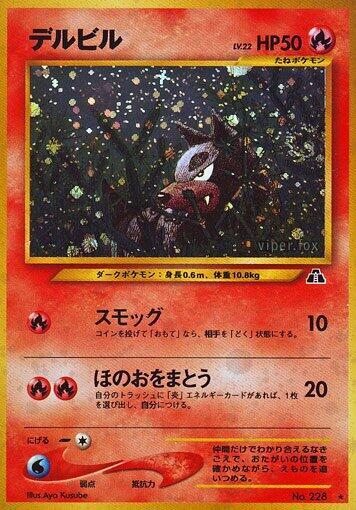Houndour (HR) Holo Holo Rare Crossing the Ruins... NM