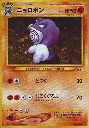 Poliwrath Holo Holo Rare Crossing the Ruins... NM