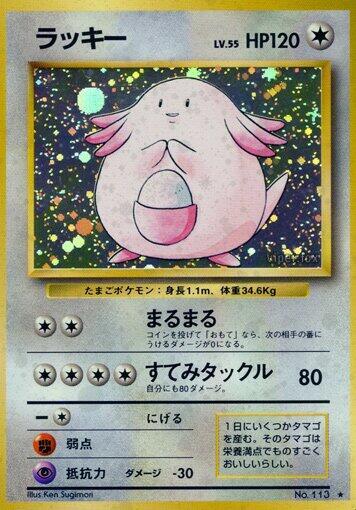 Chansey Holo Rare Base Set Pack NM