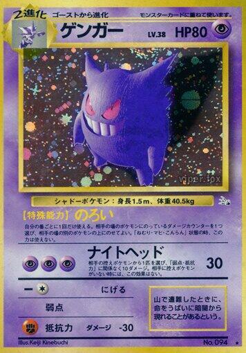 Gengar Holo Holo Rare Mystery of the Fossils NM