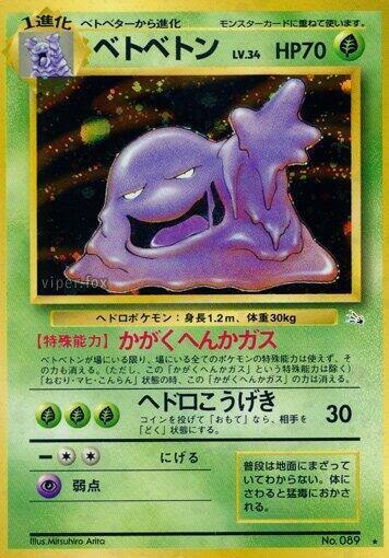 Muk Holo Holo Rare Mystery of the Fossils HP
