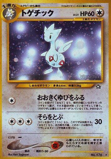 Togetic Holo Holo Rare Gold, Silver, to a New World... NM