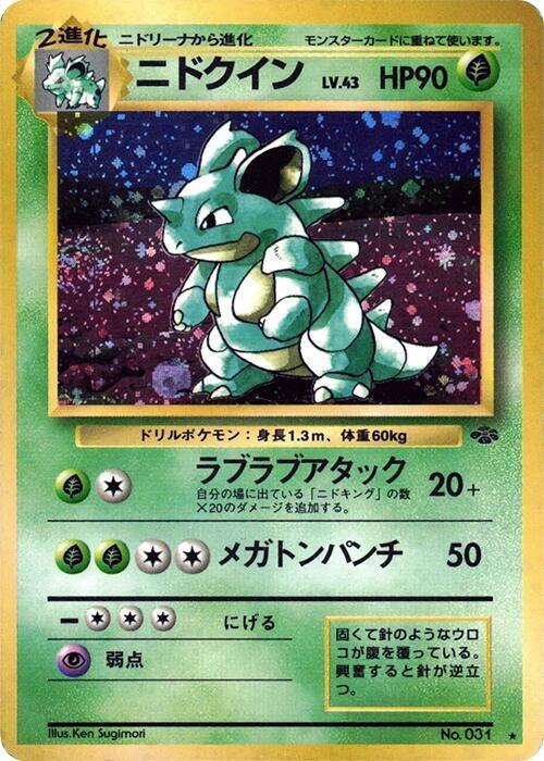 Nidoqueen Holo Rare Pokemon Jungle HP