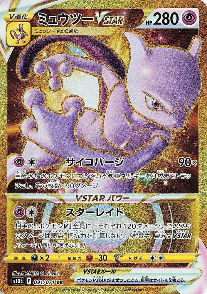 Mewtwo VSTAR Holo Ultra Rare S10b: Pokemon GO 091/071 NM