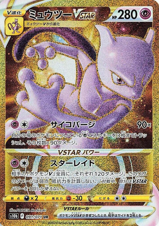 Mewtwo VSTAR Holo Ultra Rare S10b: Pokemon GO 091/071 NM