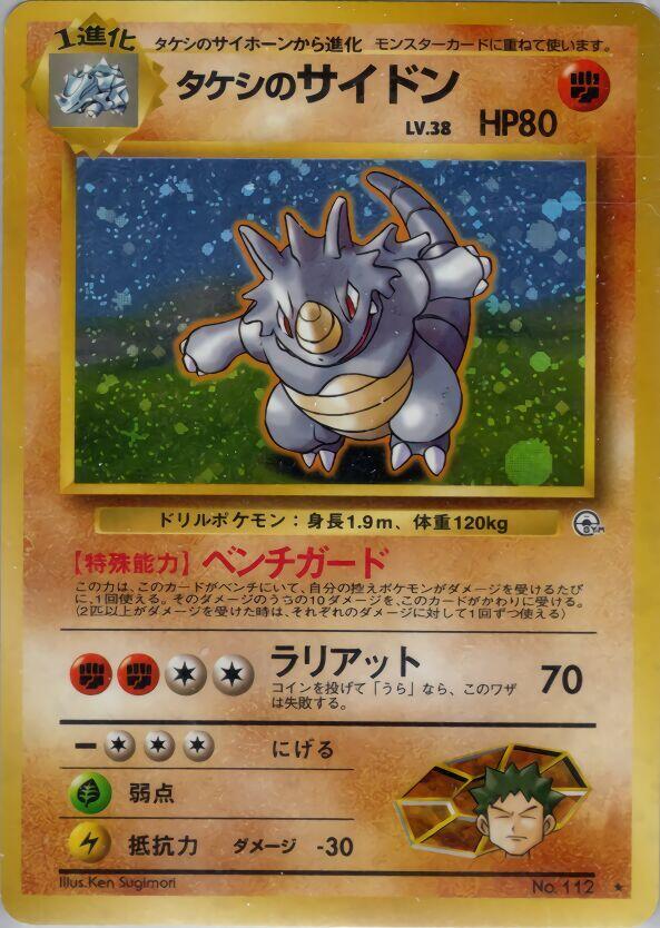 Brock's Rhydon Holo Rare Leaders' Stadium MP