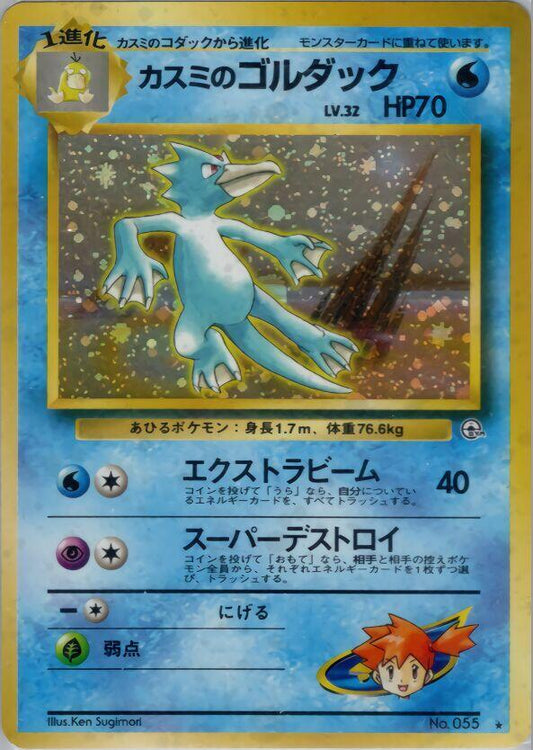 Misty's Golduck Holo Holo Rare Leaders' Stadium NM