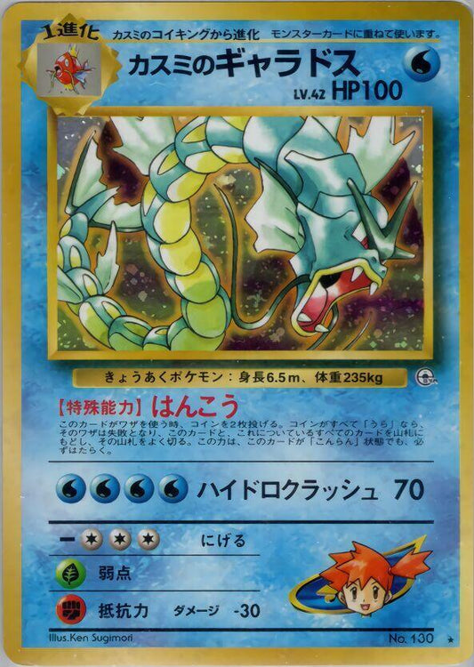 Misty's Gyarados Holo Holo Rare Leaders' Stadium NM