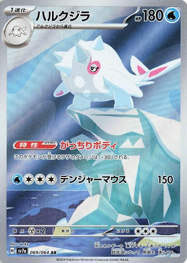 Cetitan Holo Art Rare SV7a: Paradise Dragona 069/064 NM