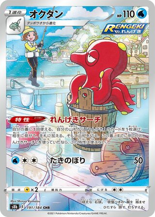 Image of Octillery VMAX Climax (S8b) #191