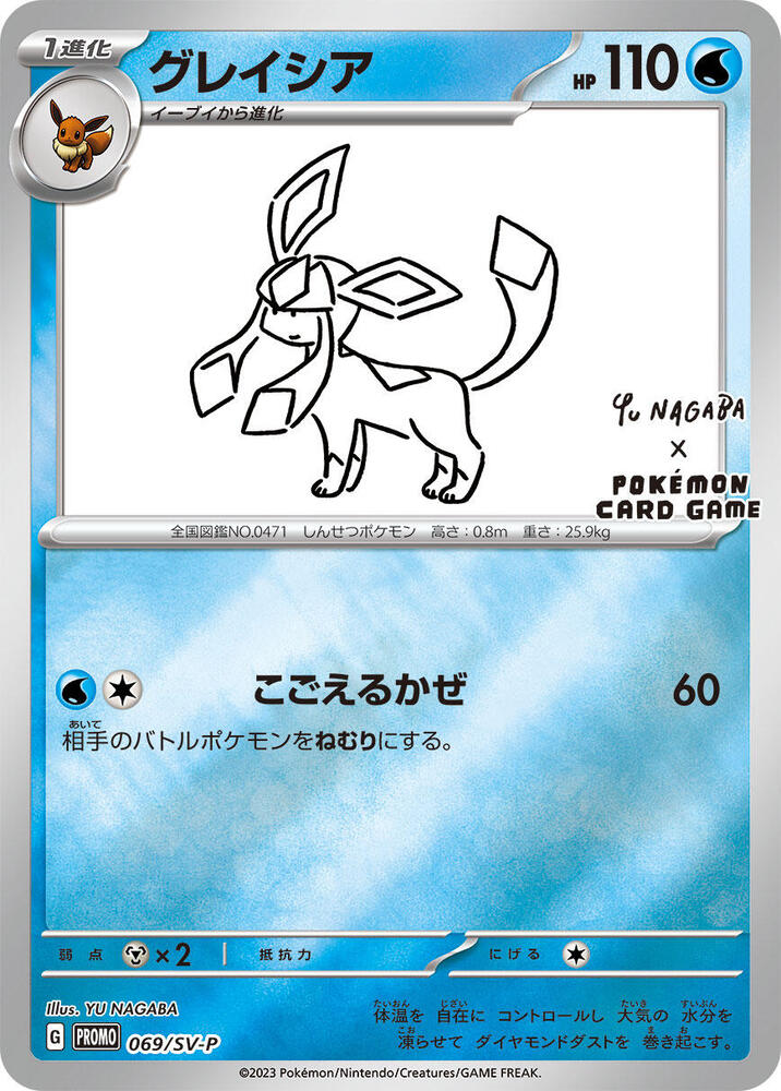 Glaceon Yu Nagaba Promo 069/SV-P Pokémon Japanese NM
