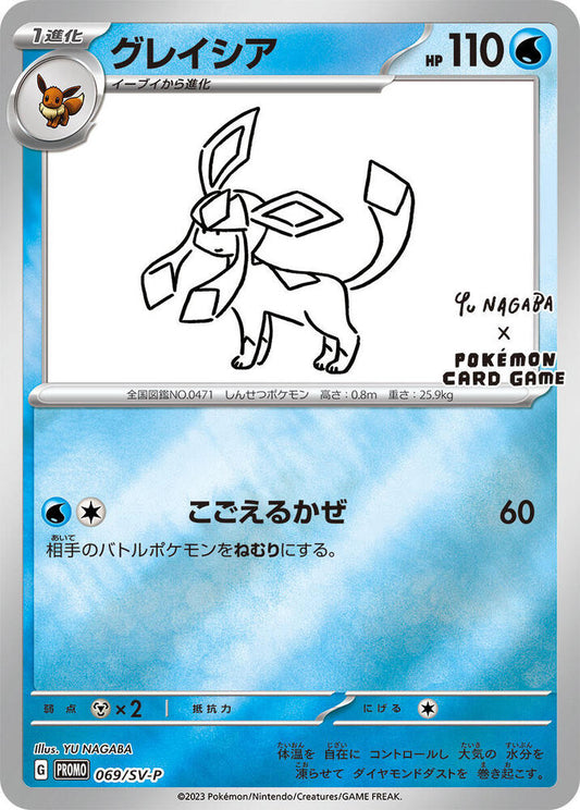 Glaceon Yu Nagaba Promo 069/SV-P Pokémon Japanese NM