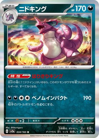 Image of Nidoking Pokemon 151 (SV2a) #34