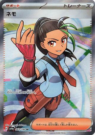 Image of Nemona Shiny Treasure ex (SV4a) #343