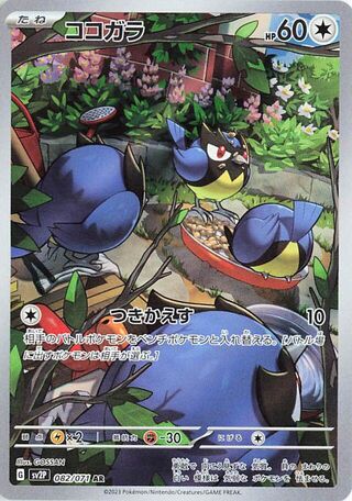 Image of Rookidee Snow Hazard (SV2P) #82