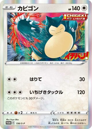 Image of Snorlax Sword and Shield Promos (SP) #156