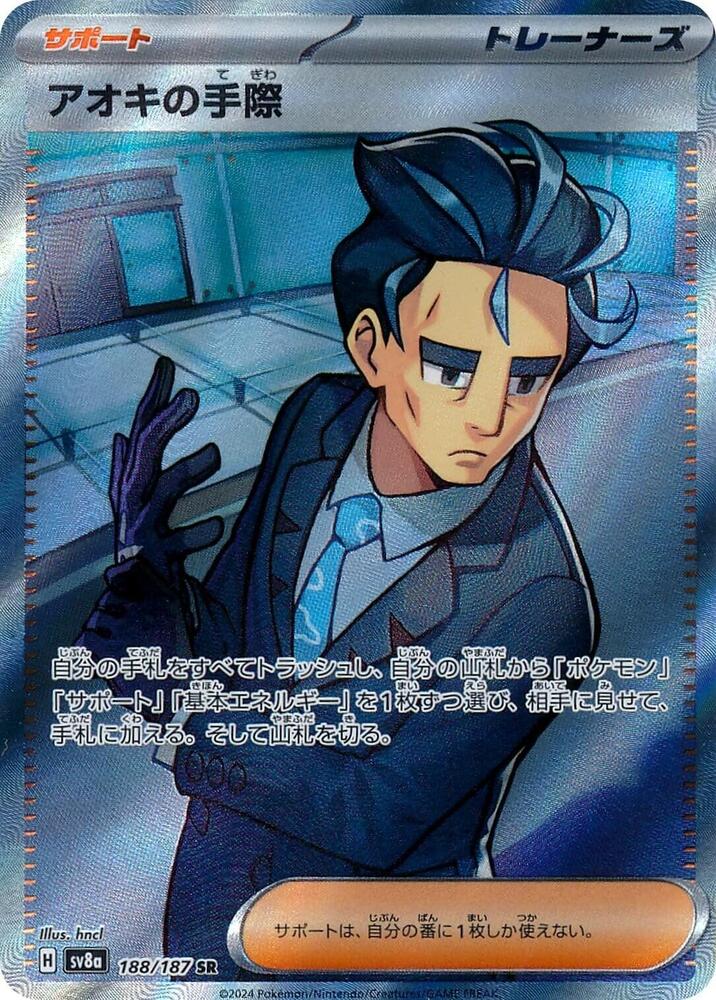 Larry's Efficiency Holo Super Rare SV8a: Terastal Fest ex 188/187 NM