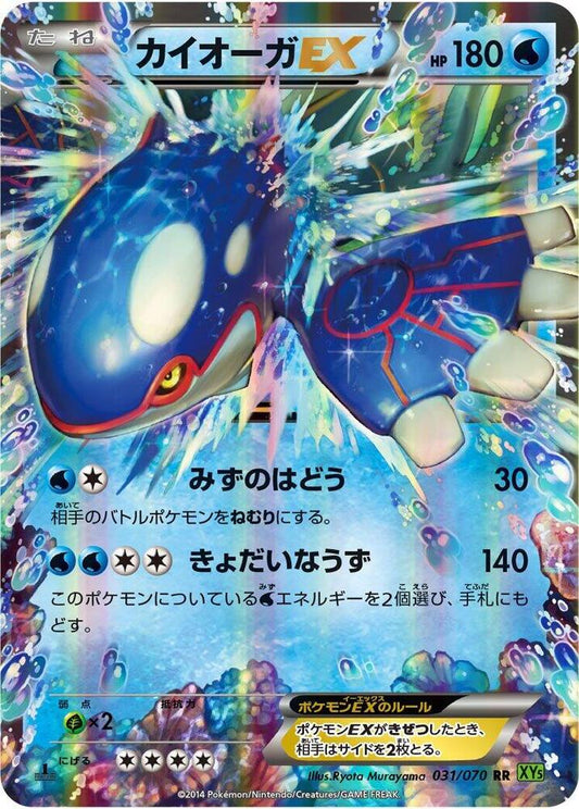 Kyogre EX Unlimited Holo Double Rare XY5-Bt: Tidal Storm 031/070 NM