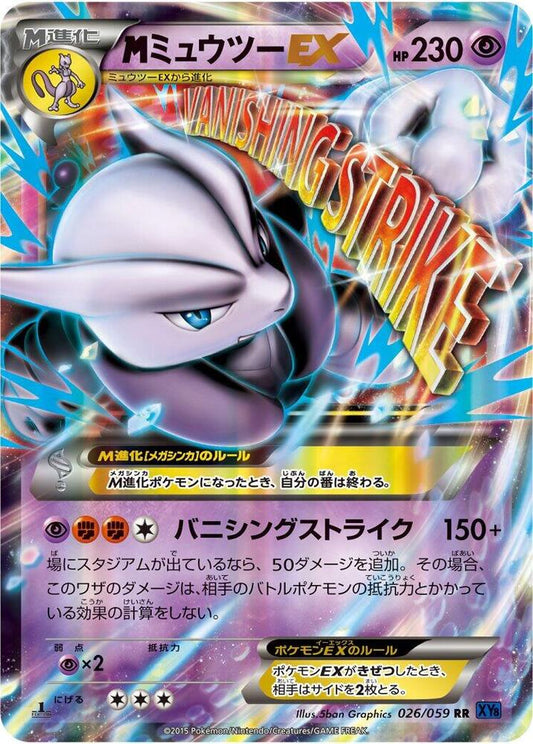 Mega Mewtwo EX 1st Edition Holo Double Rare XY8-Bb: Blue Shock 026/059 NM